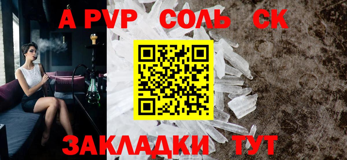 Усть-Джегута  A PVP  Вход с VPN  APVP СК КРИС  Alpha PVP VHQ  А ПВП кристаллы 