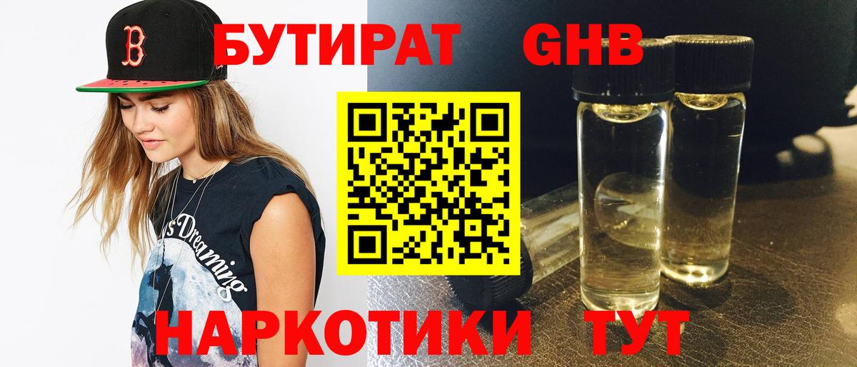 Бутират оксана Усть-Джегута