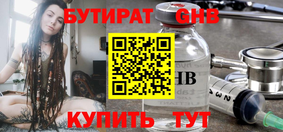 Бутират оксибутират  Вход с VPN  Усть-Джегута 