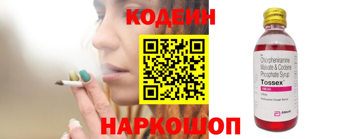 Кодеин Purple Drank Усть-Джегута