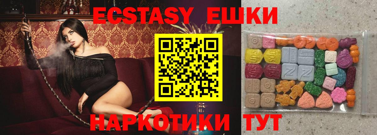 ЭКСТАЗИ 250 мг Усть-Джегута