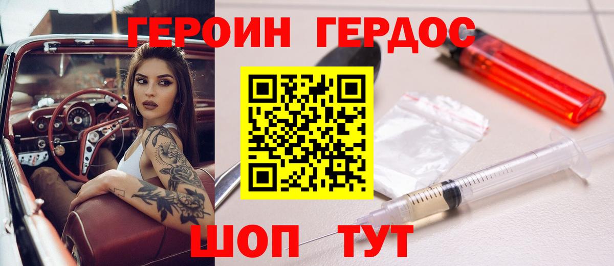 Усть-Джегута  ГЕРОИН хмурый  Вход с VPN 