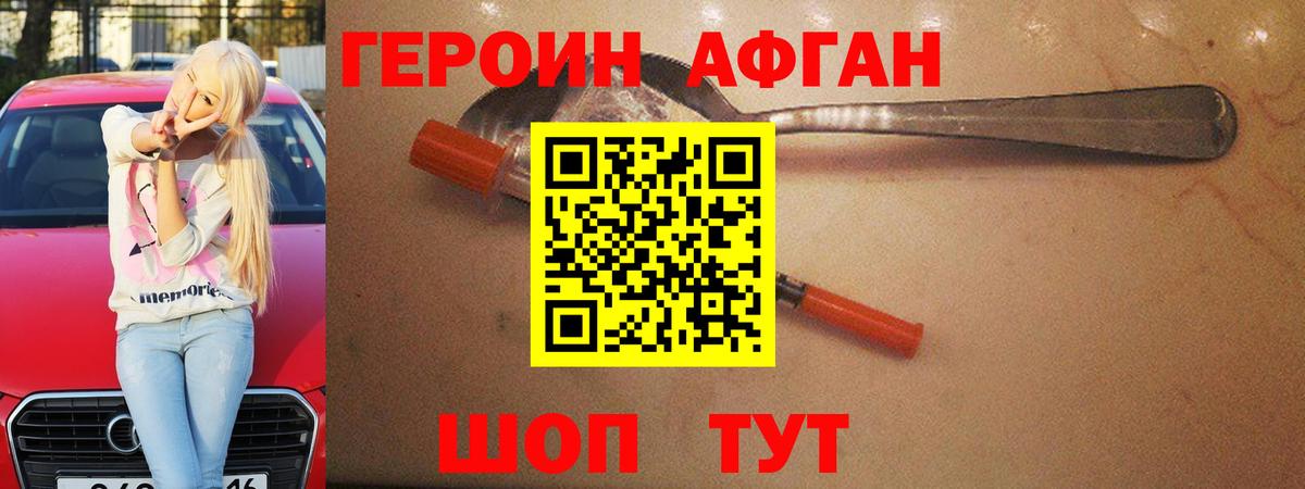 ГЕРОИН белый Усть-Джегута