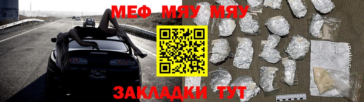 МЯУ-МЯУ мука  Вход с VPN  МЕФ  МЯУ-МЯУ 4 MMC  Усть-Джегута 