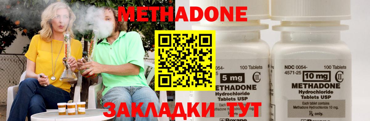 Усть-Джегута  МЕТАДОН methadone  Вход с VPN  МЕТАДОН methadone 